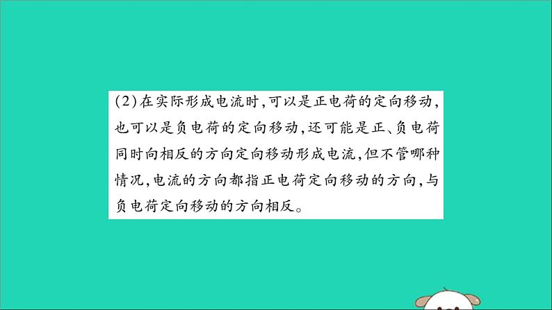 物理人教版九年级上册同步教学课件第15章 电流和电路 第2节 电流和电路03