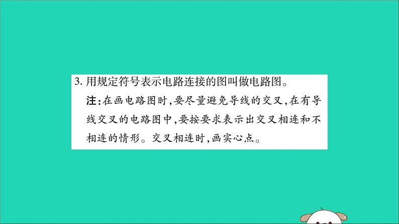 物理人教版九年级上册同步教学课件第15章 电流和电路 第2节 电流和电路05