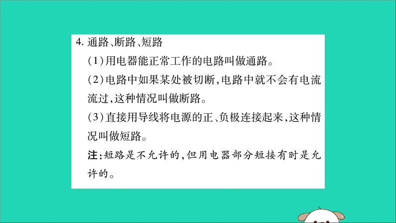 物理人教版九年级上册同步教学课件第15章 电流和电路 第2节 电流和电路06