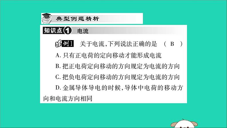 物理人教版九年级上册同步教学课件第15章 电流和电路 第2节 电流和电路07