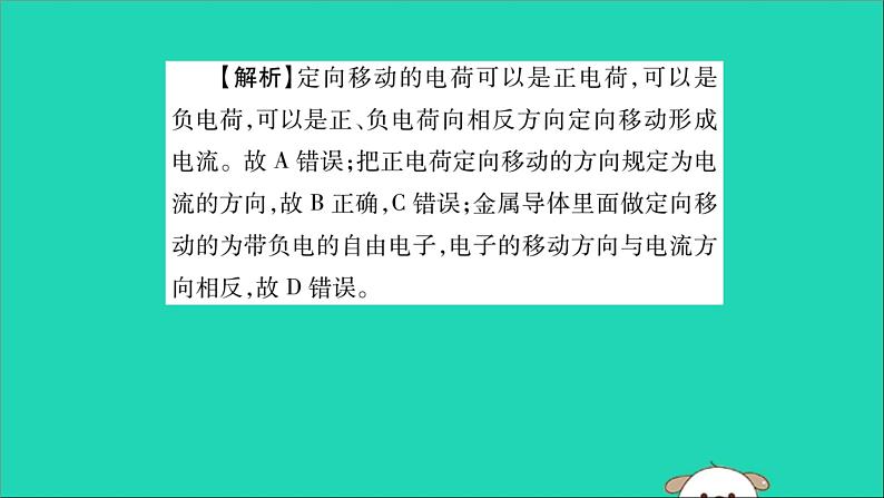 物理人教版九年级上册同步教学课件第15章 电流和电路 第2节 电流和电路08