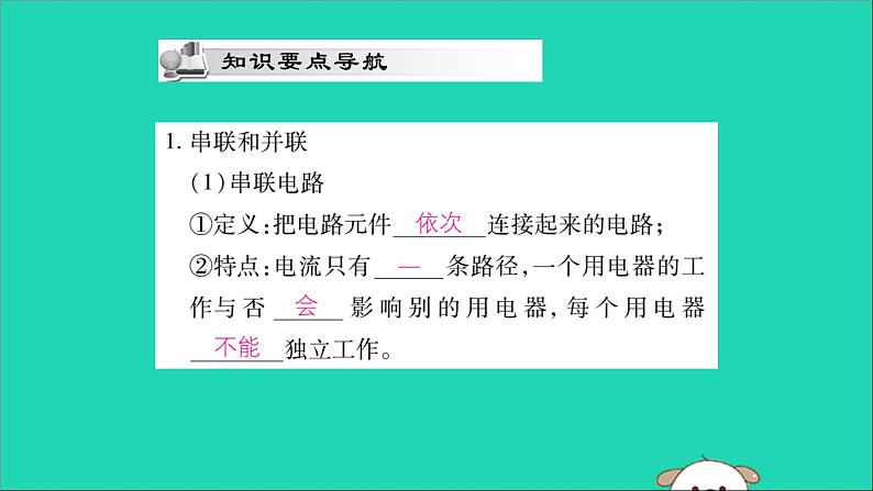 物理人教版九年级上册同步教学课件第15章 电流和电路 第3节 串联和并联02