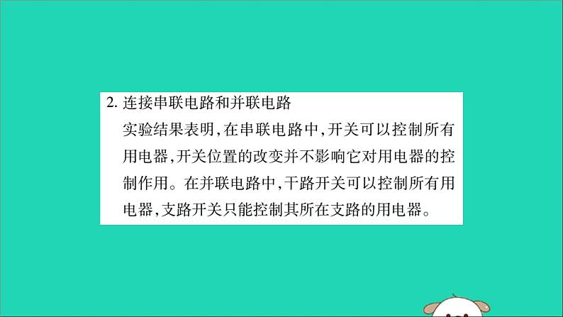 物理人教版九年级上册同步教学课件第15章 电流和电路 第3节 串联和并联04