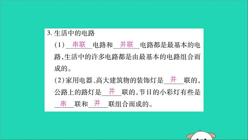 物理人教版九年级上册同步教学课件第15章 电流和电路 第3节 串联和并联05