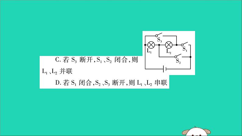 物理人教版九年级上册同步教学课件第15章 电流和电路 第3节 串联和并联07