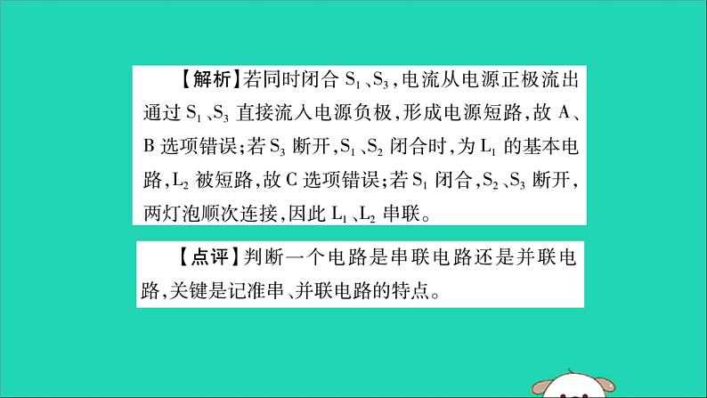 物理人教版九年级上册同步教学课件第15章 电流和电路 第3节 串联和并联08