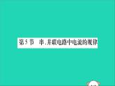 物理人教版九年级上册同步教学课件第15章 电流和电路 第5节 串并联电路中电流的规律