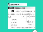 物理人教版九年级上册同步教学课件第15章 电流和电路 第5节 串并联电路中电流的规律