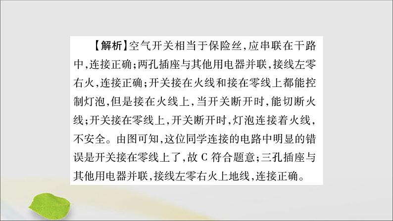 物理人教版九年级上册同步教学课件第19章 生活用电 小结与复习第4页