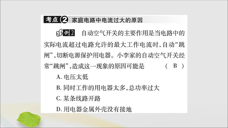 物理人教版九年级上册同步教学课件第19章 生活用电 小结与复习第5页