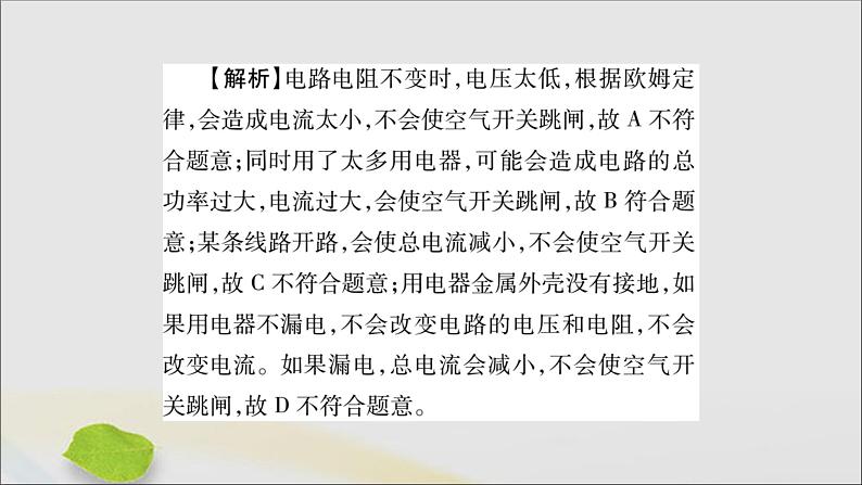 物理人教版九年级上册同步教学课件第19章 生活用电 小结与复习第6页