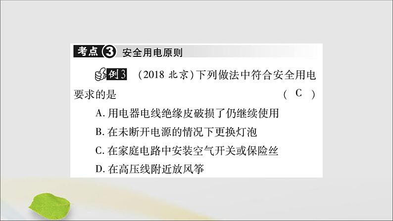 物理人教版九年级上册同步教学课件第19章 生活用电 小结与复习第7页