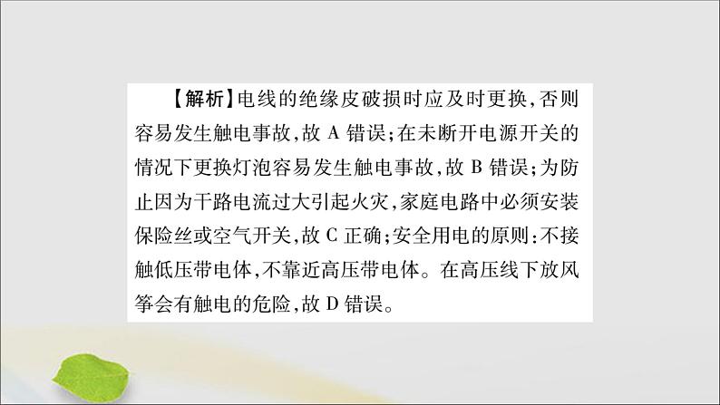 物理人教版九年级上册同步教学课件第19章 生活用电 小结与复习第8页