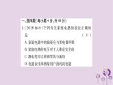 物理人教版九年级上册同步教学课件第19章 生活用电 检测题