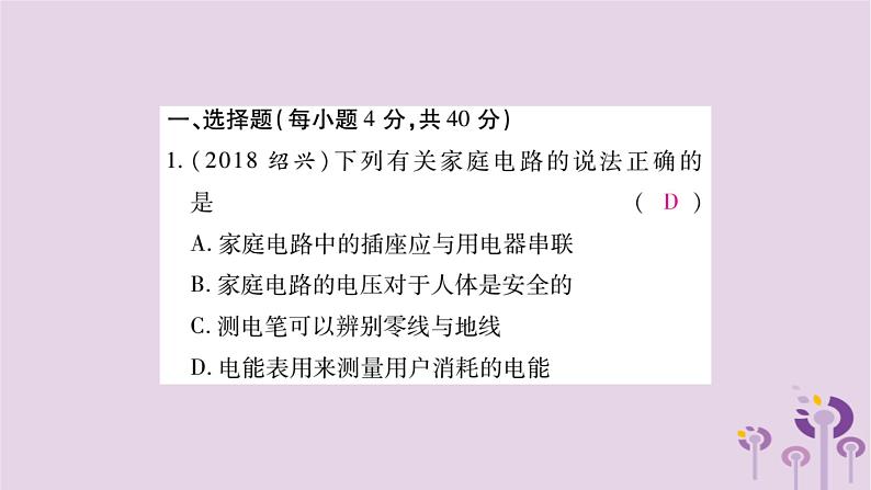 物理人教版九年级上册同步教学课件第19章 生活用电 检测题02