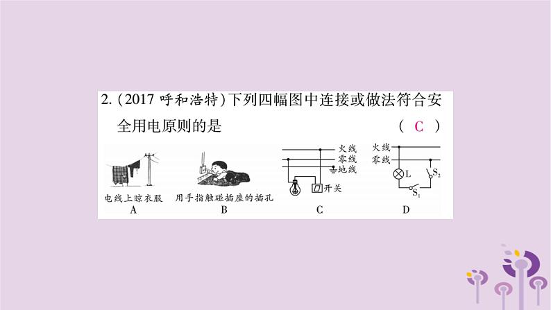 物理人教版九年级上册同步教学课件第19章 生活用电 检测题03