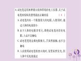 物理人教版九年级上册同步教学课件第19章 生活用电 检测题