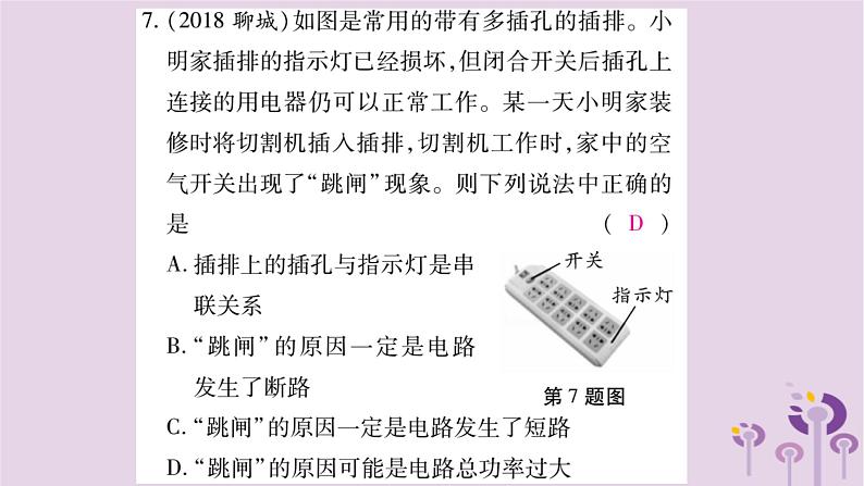 物理人教版九年级上册同步教学课件第19章 生活用电 检测题08