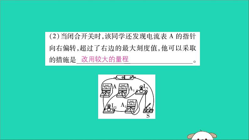 物理人教版九年级上册同步教学课件第16章 电压电阻 专题训练5 电流和电压的测量及规律07