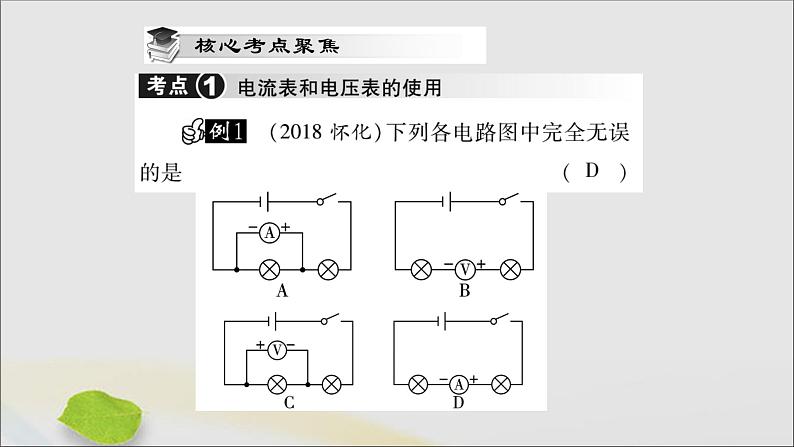 物理人教版九年级上册同步教学课件第16章 电压电阻 小结与复习第5页