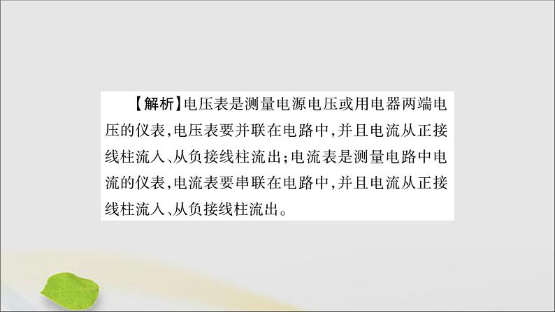 物理人教版九年级上册同步教学课件第16章 电压电阻 小结与复习第6页