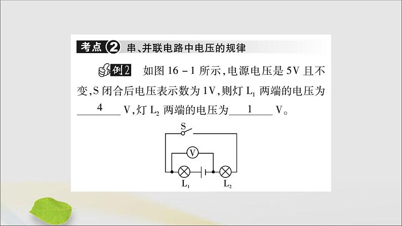 物理人教版九年级上册同步教学课件第16章 电压电阻 小结与复习第7页