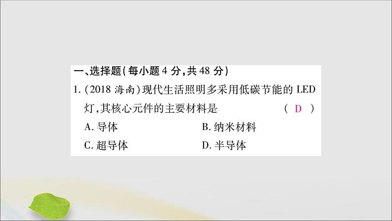 物理人教版九年级上册同步教学课件第16章 电压电阻 检测题02