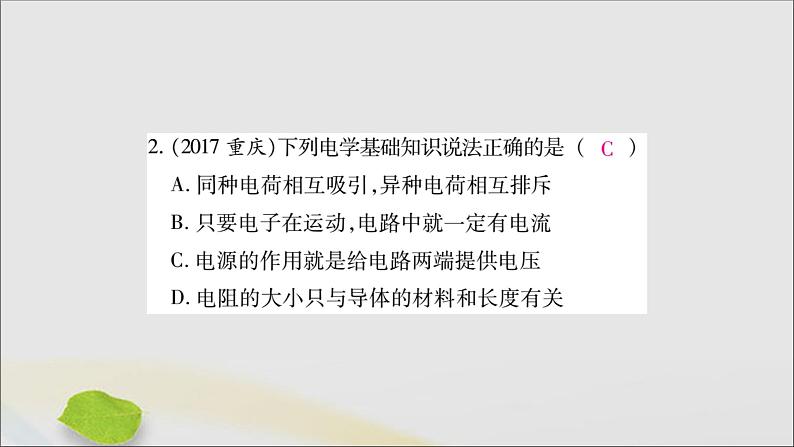 物理人教版九年级上册同步教学课件第16章 电压电阻 检测题03