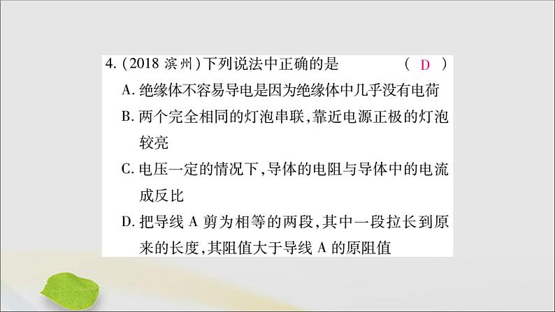 物理人教版九年级上册同步教学课件第16章 电压电阻 检测题05