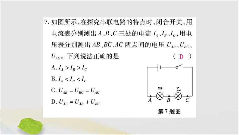 物理人教版九年级上册同步教学课件第16章 电压电阻 检测题08