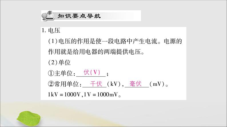 物理人教版九年级上册同步教学课件第16章 电压电阻 第1节 电压02