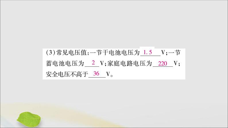 物理人教版九年级上册同步教学课件第16章 电压电阻 第1节 电压03