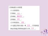 物理人教版九年级上册同步教学课件第16章 电压电阻 第3节 电阻