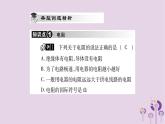 物理人教版九年级上册同步教学课件第16章 电压电阻 第3节 电阻