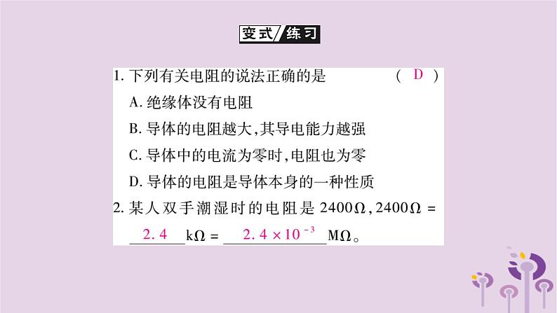 物理人教版九年级上册同步教学课件第16章 电压电阻 第3节 电阻07