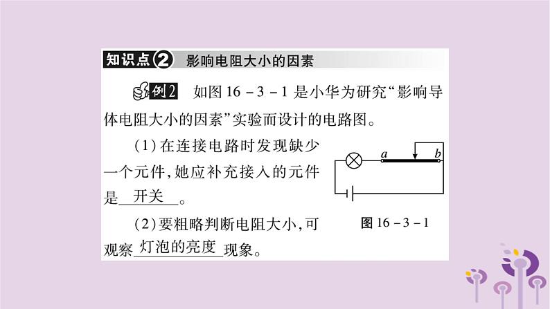 物理人教版九年级上册同步教学课件第16章 电压电阻 第3节 电阻08