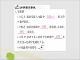物理人教版九年级上册同步教学课件第16章 电压电阻 第4节 变阻器