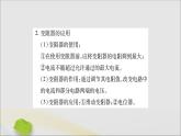 物理人教版九年级上册同步教学课件第16章 电压电阻 第4节 变阻器