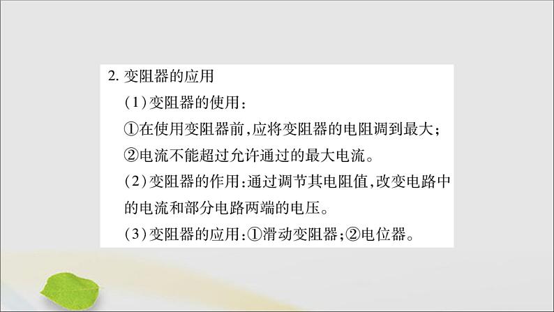 物理人教版九年级上册同步教学课件第16章 电压电阻 第4节 变阻器第4页