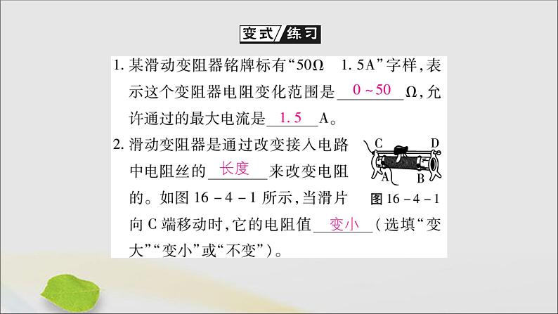 物理人教版九年级上册同步教学课件第16章 电压电阻 第4节 变阻器第7页