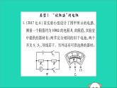 物理人教版九年级上册同步教学课件第17章 欧姆定律 专题训练7 变式法测电阻