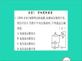 物理人教版九年级上册同步教学课件第17章 欧姆定律 专题训练8 动态电路分析