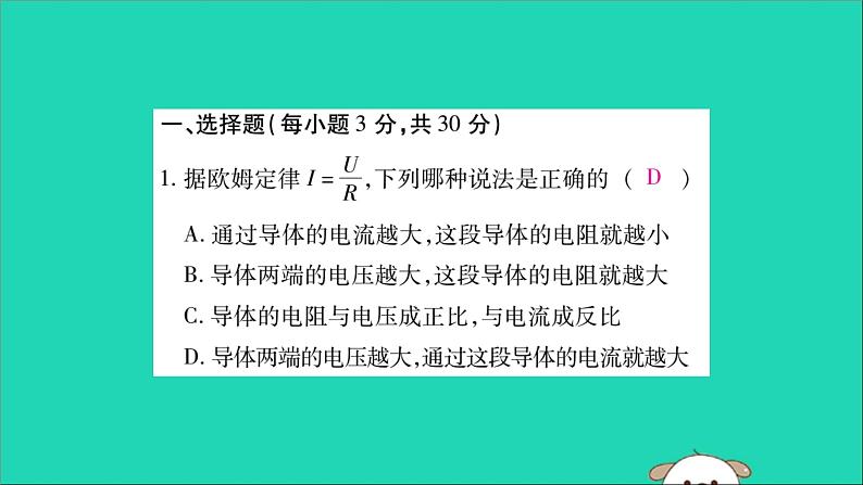 物理人教版九年级上册同步教学课件第17章 欧姆定律 检测题02