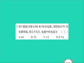 物理人教版九年级上册同步教学课件第17章 欧姆定律 检测题