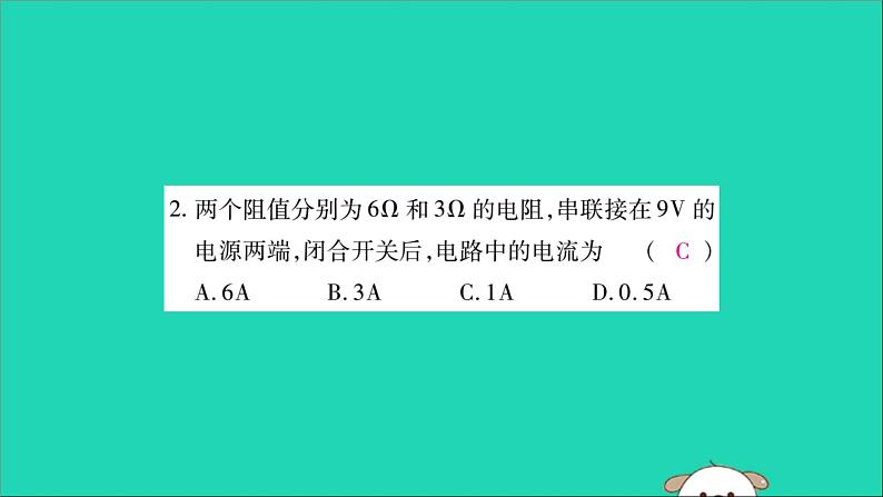 物理人教版九年级上册同步教学课件第17章 欧姆定律 检测题03