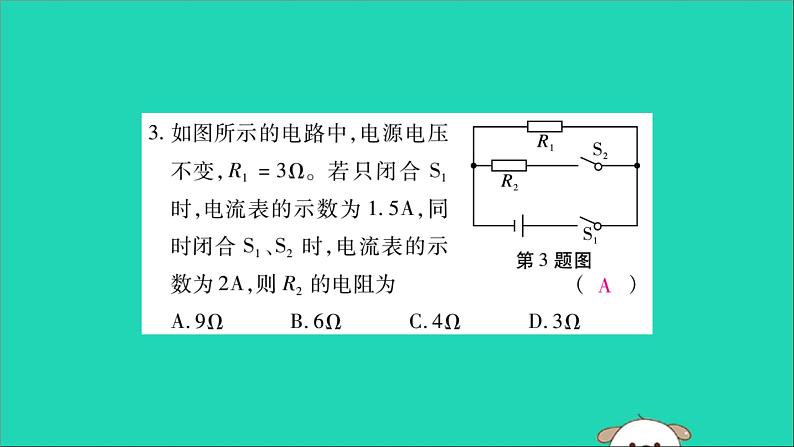 物理人教版九年级上册同步教学课件第17章 欧姆定律 检测题04
