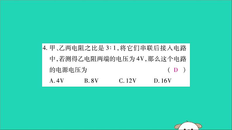 物理人教版九年级上册同步教学课件第17章 欧姆定律 检测题05