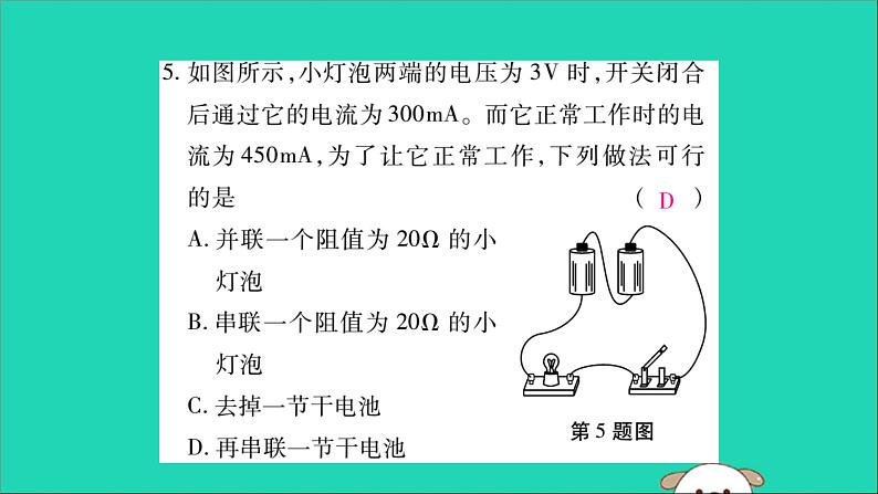 物理人教版九年级上册同步教学课件第17章 欧姆定律 检测题06
