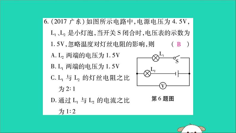 物理人教版九年级上册同步教学课件第17章 欧姆定律 检测题07