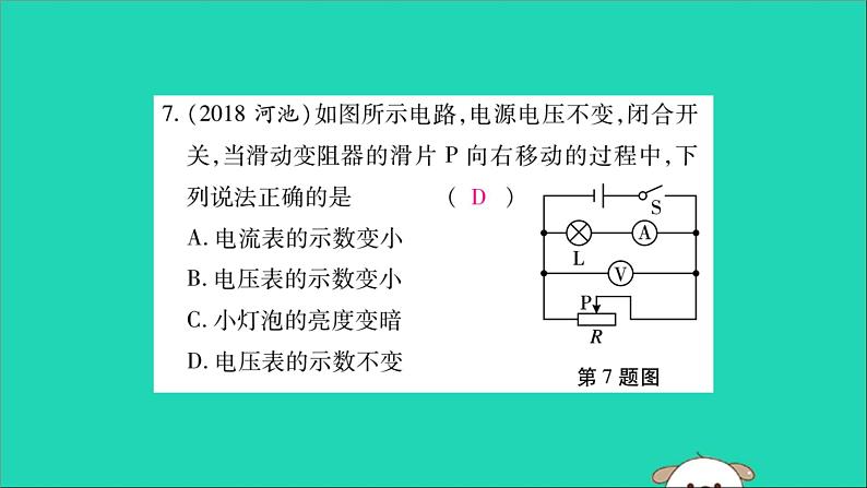 物理人教版九年级上册同步教学课件第17章 欧姆定律 检测题08